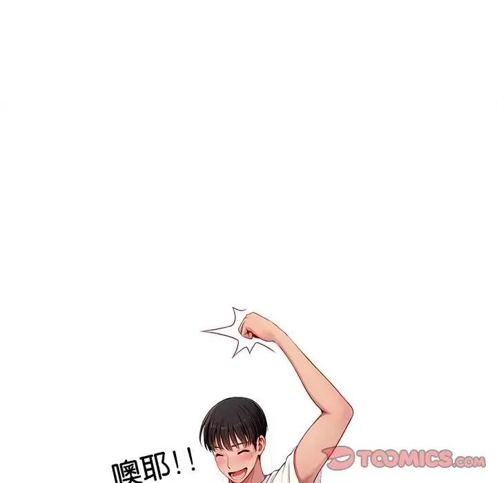 学姐的秘密特训 - 第2话 - page 93