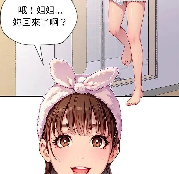 学姐的秘密特训 - 第2话 - page 97
