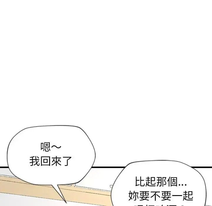 学姐的秘密特训 - 第2话 - page 99