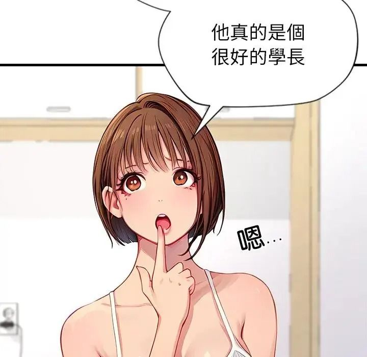 学姐的秘密特训 - 第2话 - page 108