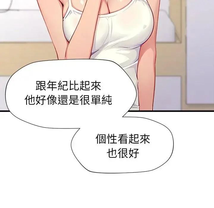 学姐的秘密特训 - 第2话 - page 109