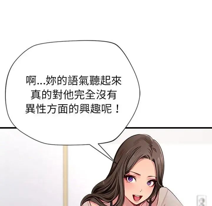 学姐的秘密特训 - 第2话 - page 110