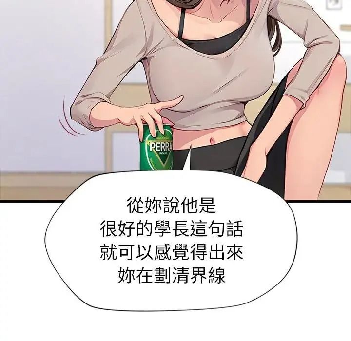 学姐的秘密特训 - 第2话 - page 111