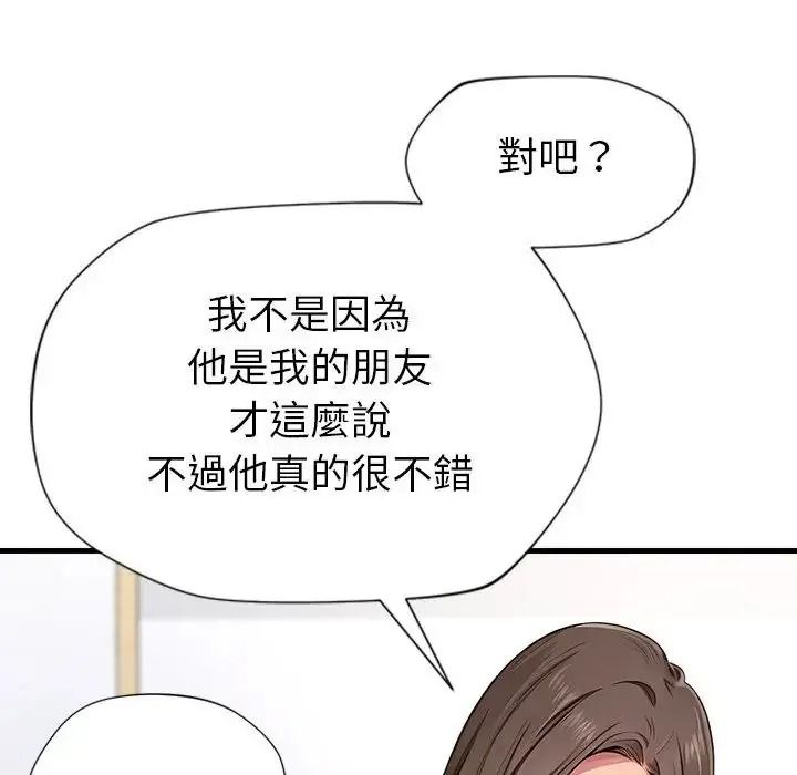 学姐的秘密特训 - 第2话 - page 112