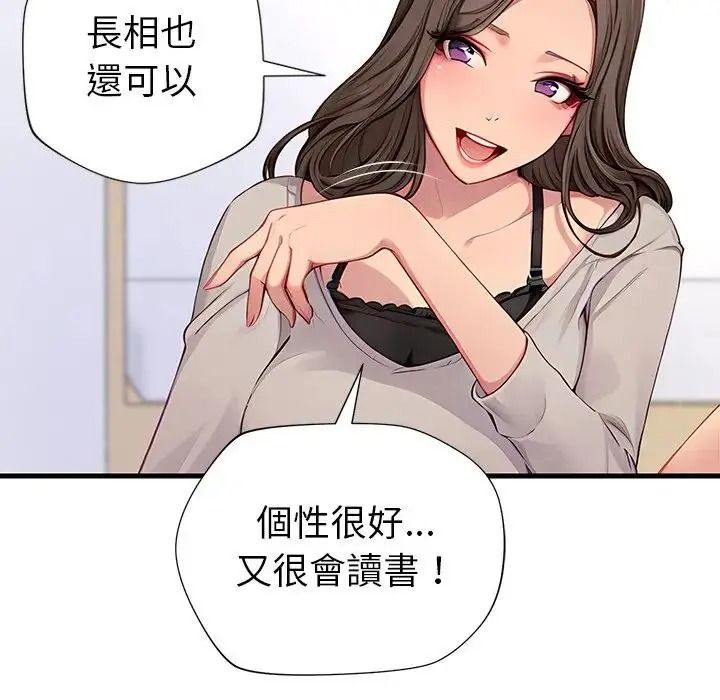 学姐的秘密特训 - 第2话 - page 113