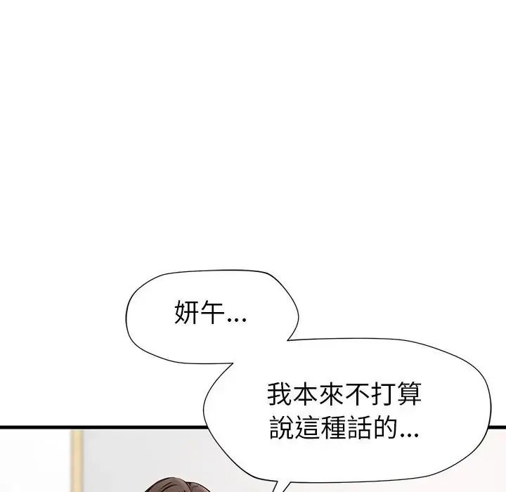 学姐的秘密特训 - 第2话 - page 116