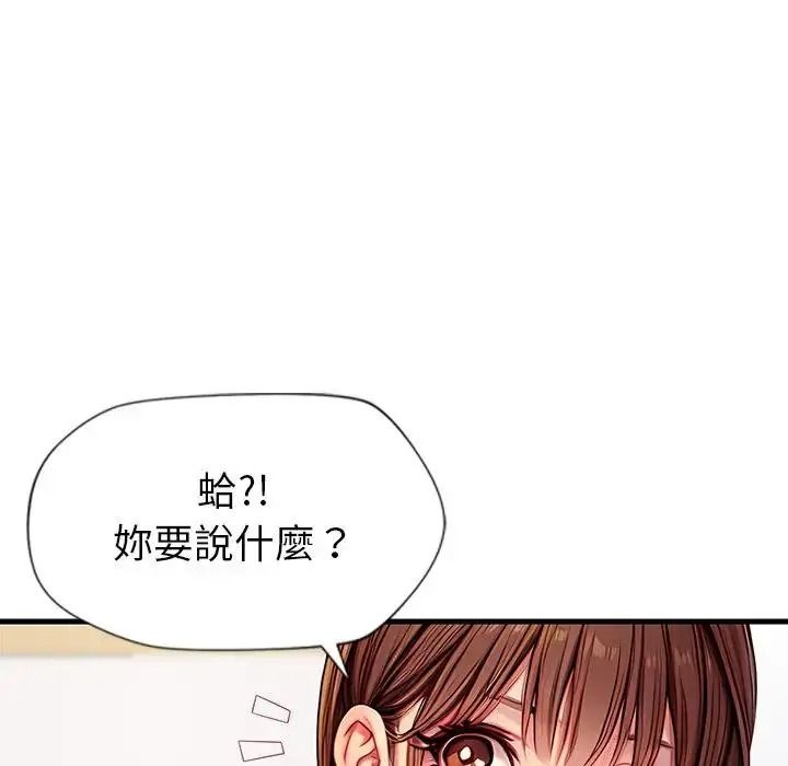 学姐的秘密特训 - 第2话 - page 118