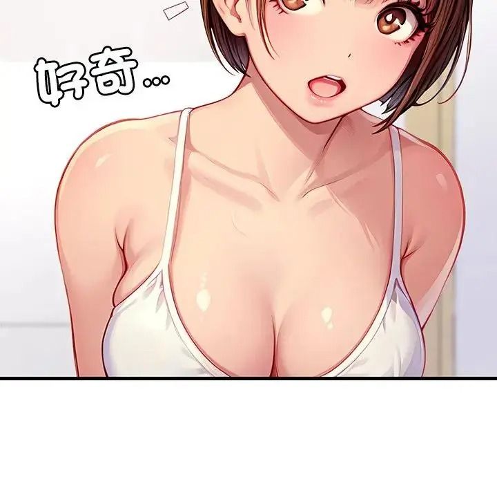 学姐的秘密特训 - 第2话 - page 119