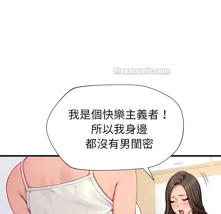 学姐的秘密特训 - 第2话 - page 120
