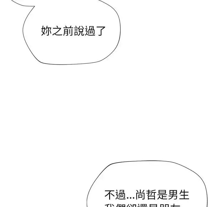 学姐的秘密特训 - 第2话 - page 122