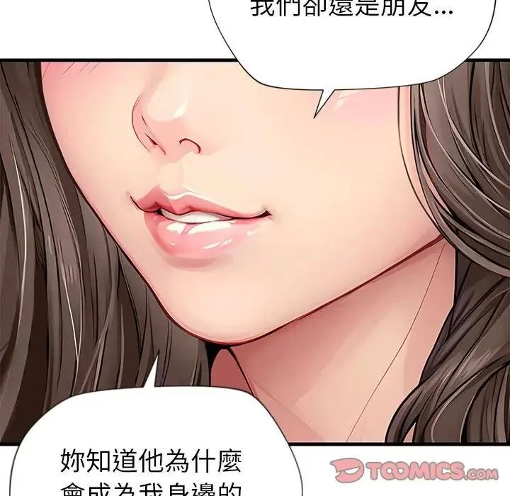 学姐的秘密特训 - 第2话 - page 123