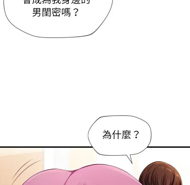 学姐的秘密特训 - 第2话 - page 124