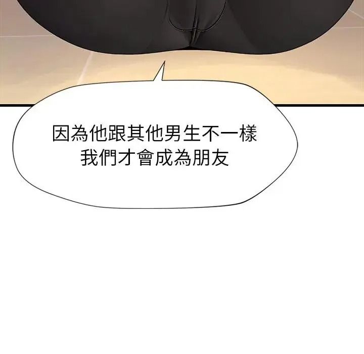 学姐的秘密特训 - 第2话 - page 127