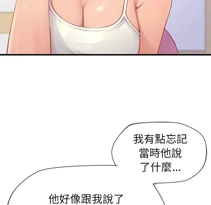 学姐的秘密特训 - 第2话 - page 129
