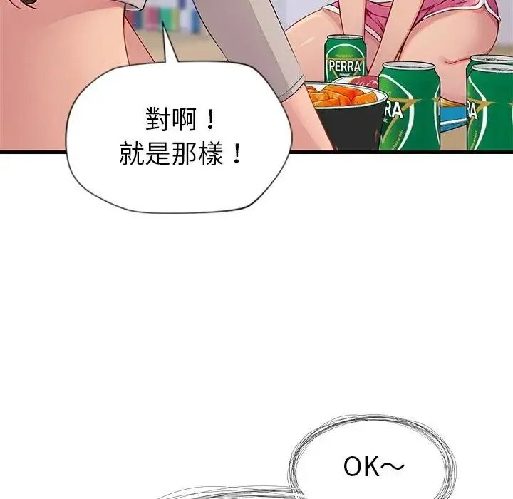 学姐的秘密特训 - 第2话 - page 133
