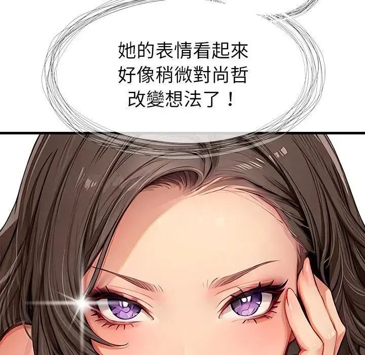 学姐的秘密特训 - 第2话 - page 134