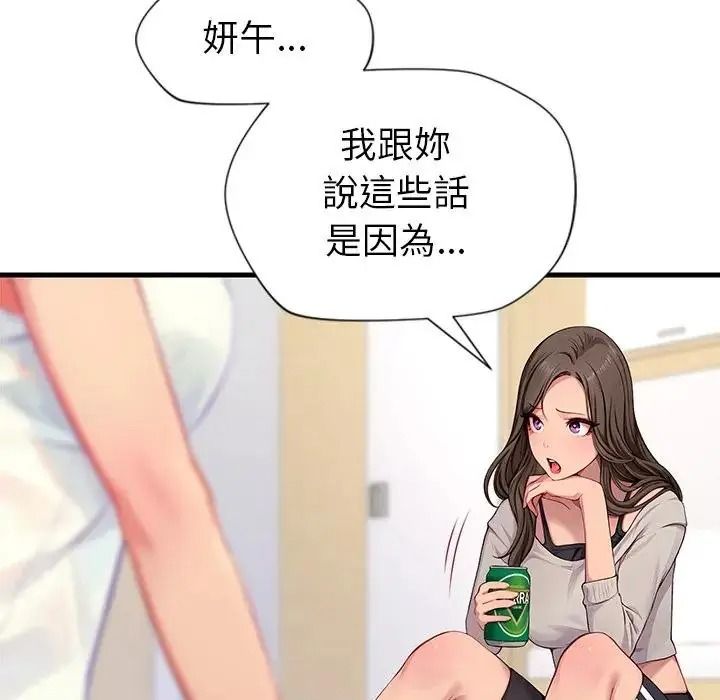 学姐的秘密特训 - 第2话 - page 136
