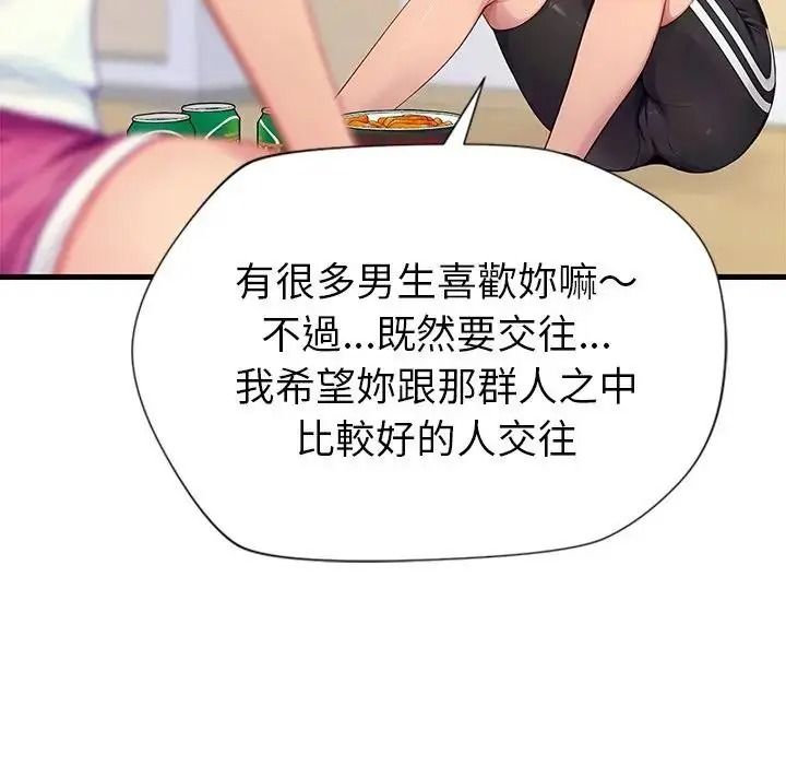 学姐的秘密特训 - 第2话 - page 137