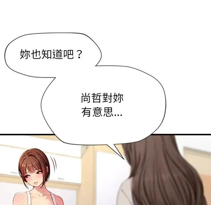 学姐的秘密特训 - 第2话 - page 138