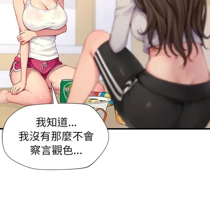 学姐的秘密特训 - 第2话 - page 139