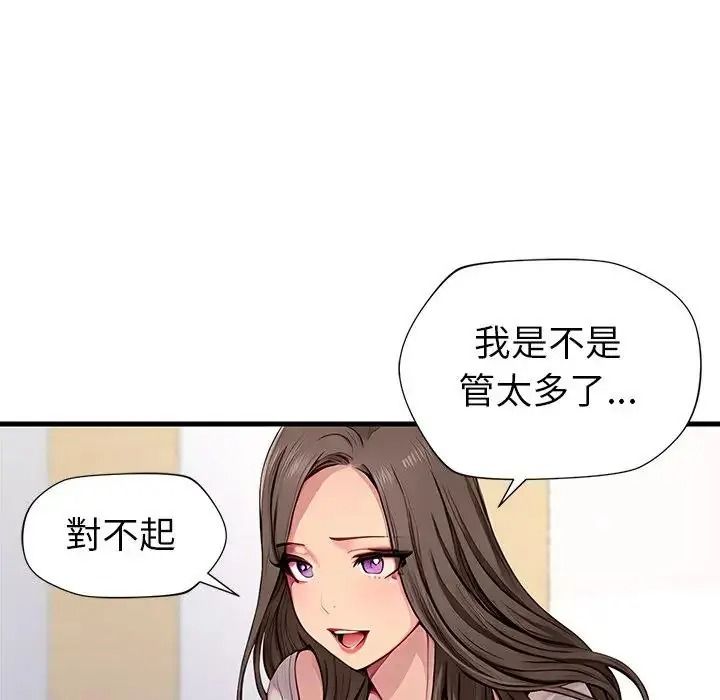 学姐的秘密特训 - 第2话 - page 140