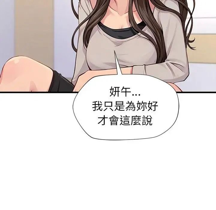 学姐的秘密特训 - 第2话 - page 141