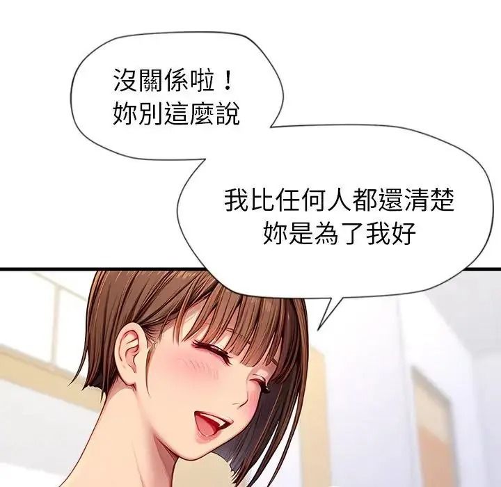 学姐的秘密特训 - 第2话 - page 142