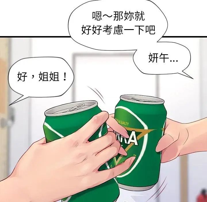 学姐的秘密特训 - 第2话 - page 144