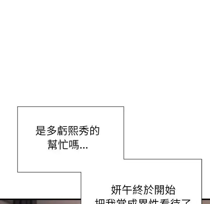 学姐的秘密特训 - 第2话 - page 147