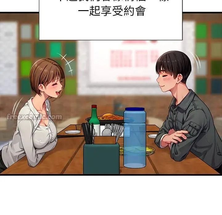 学姐的秘密特训 - 第2话 - page 150