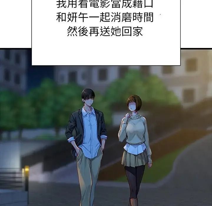 学姐的秘密特训 - 第2话 - page 152