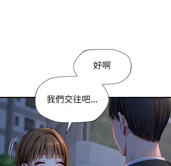 学姐的秘密特训 - 第2话 - page 159