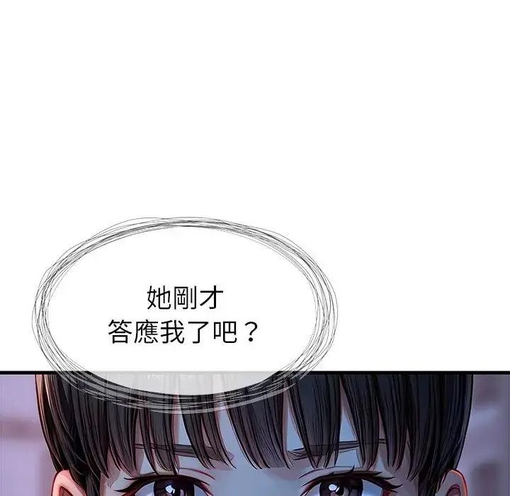 学姐的秘密特训 - 第2话 - page 161