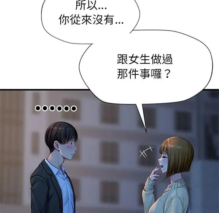 学姐的秘密特训 - 第2话 - page 177