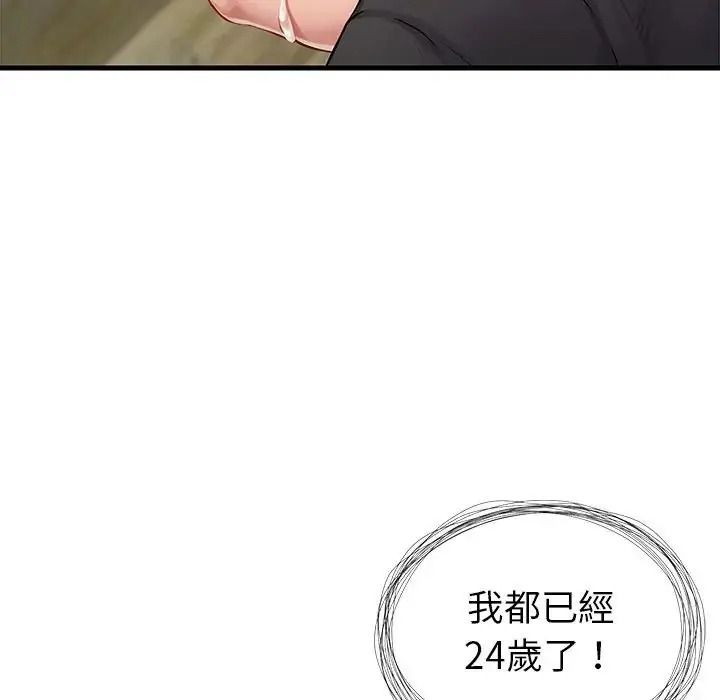 学姐的秘密特训 - 第1话 - page 25