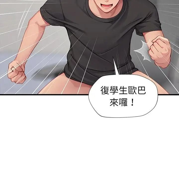 学姐的秘密特训 - 第1话 - page 36