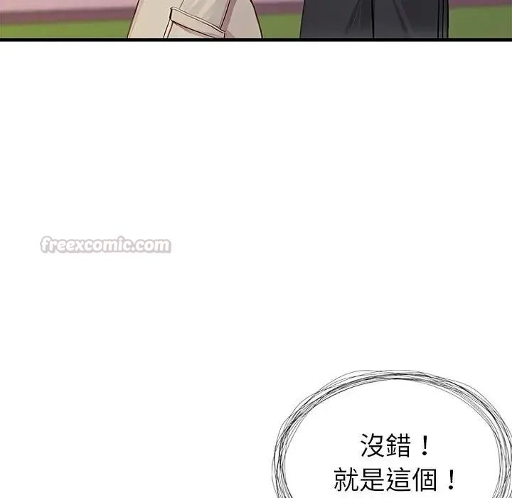 学姐的秘密特训 - 第1话 - page 45