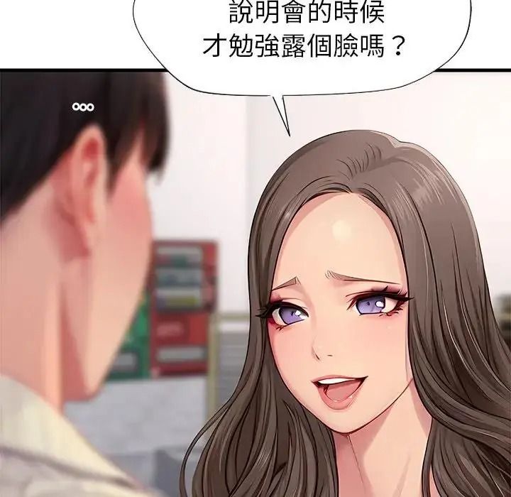 学姐的秘密特训 - 第1话 - page 53