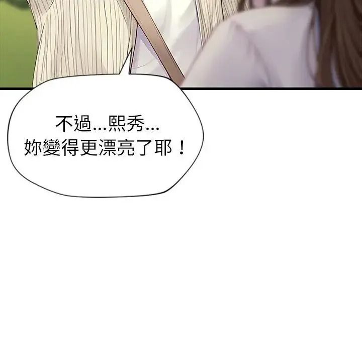 学姐的秘密特训 - 第1话 - page 56