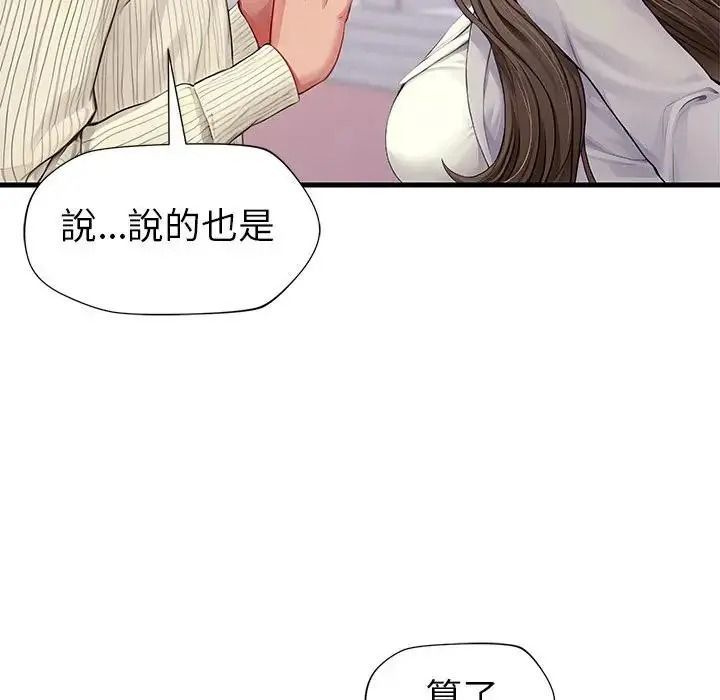 学姐的秘密特训 - 第1话 - page 58