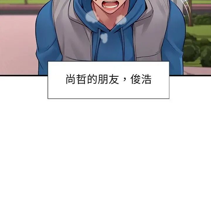 学姐的秘密特训 - 第1话 - page 74
