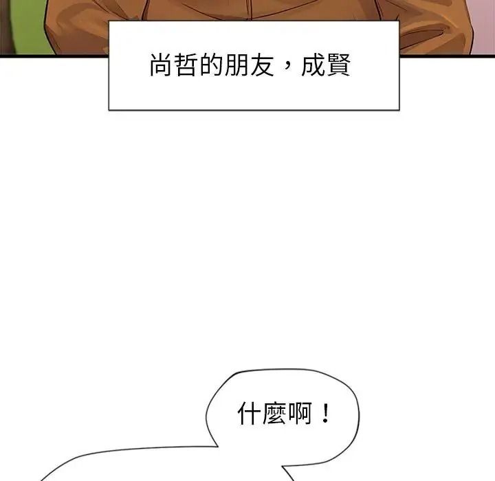 学姐的秘密特训 - 第1话 - page 76