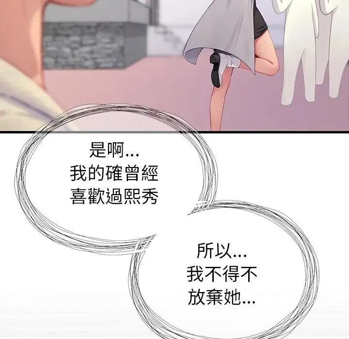 学姐的秘密特训 - 第1话 - page 84