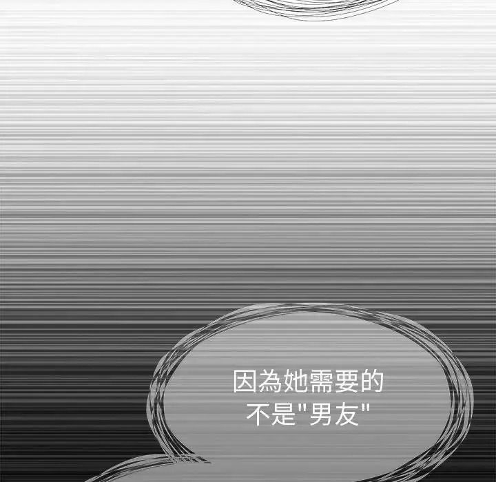 学姐的秘密特训 - 第1话 - page 85