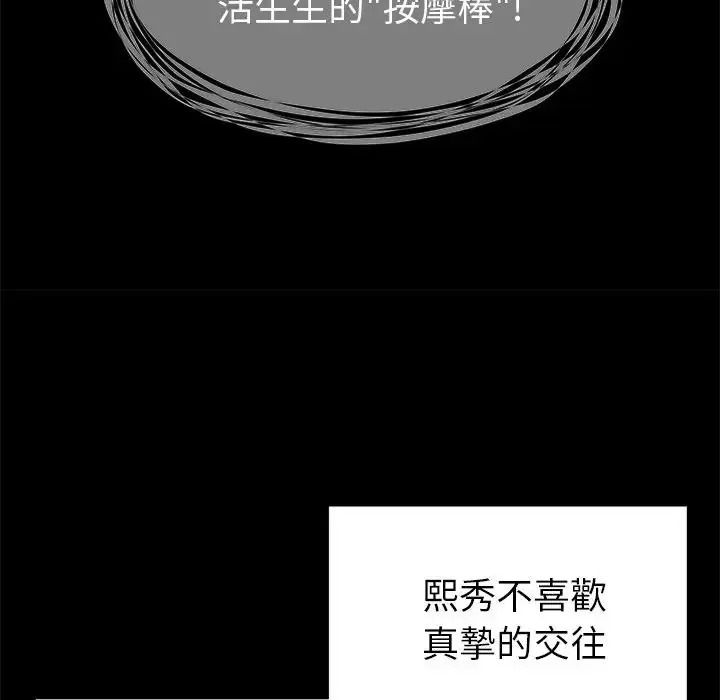 学姐的秘密特训 - 第1话 - page 88
