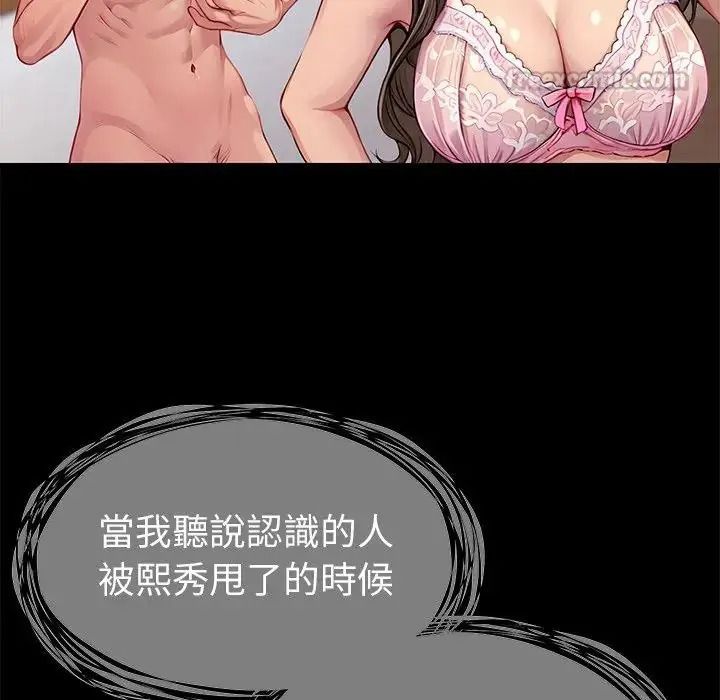 学姐的秘密特训 - 第1话 - page 90