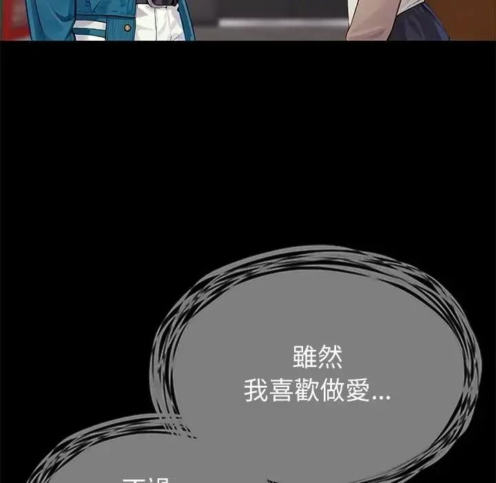 学姐的秘密特训 - 第1话 - page 92