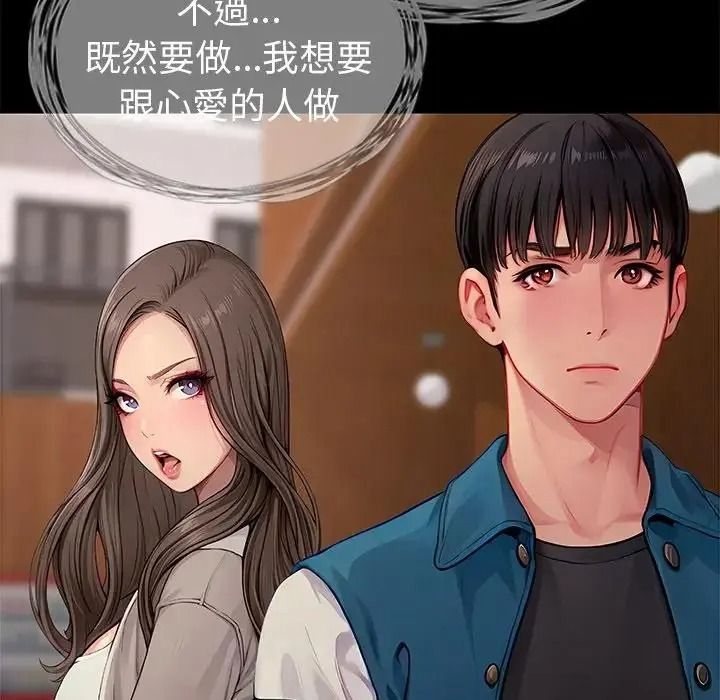 学姐的秘密特训 - 第1话 - page 93