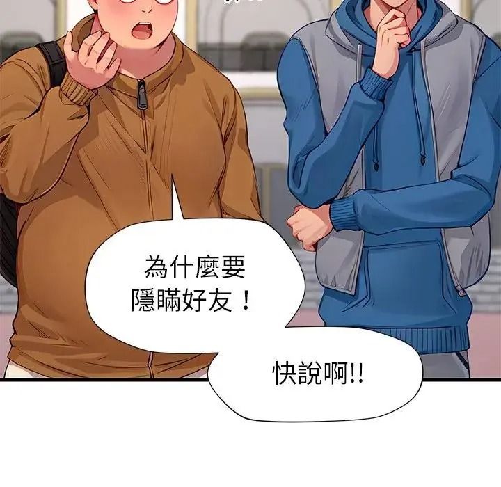学姐的秘密特训 - 第1话 - page 99