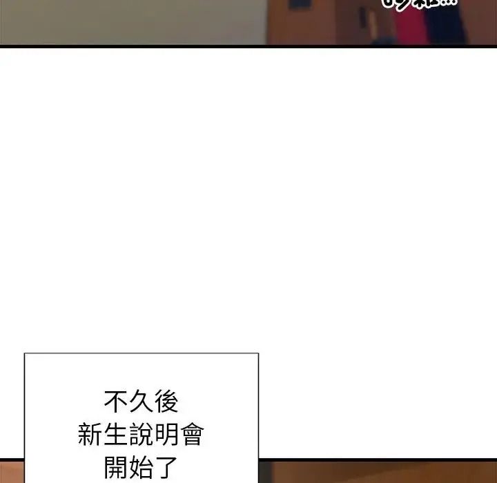 学姐的秘密特训 - 第1话 - page 104
